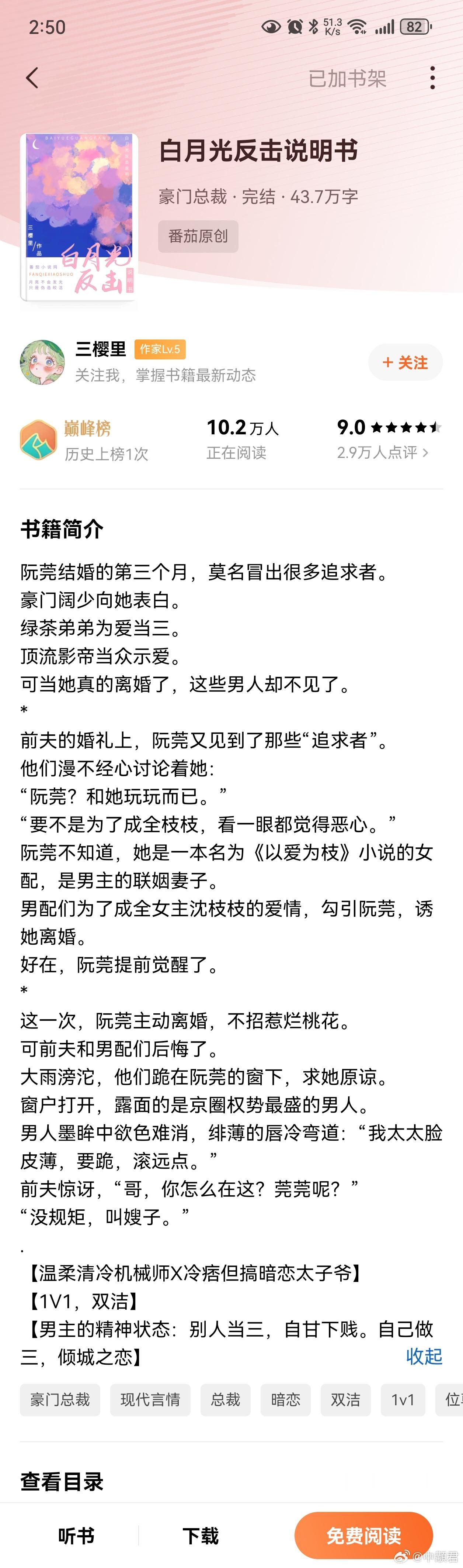 白月光反击说明书无聊的一本书，想写女主扮猪吃老虎，以及层层马甲掉落那种，不过可能
