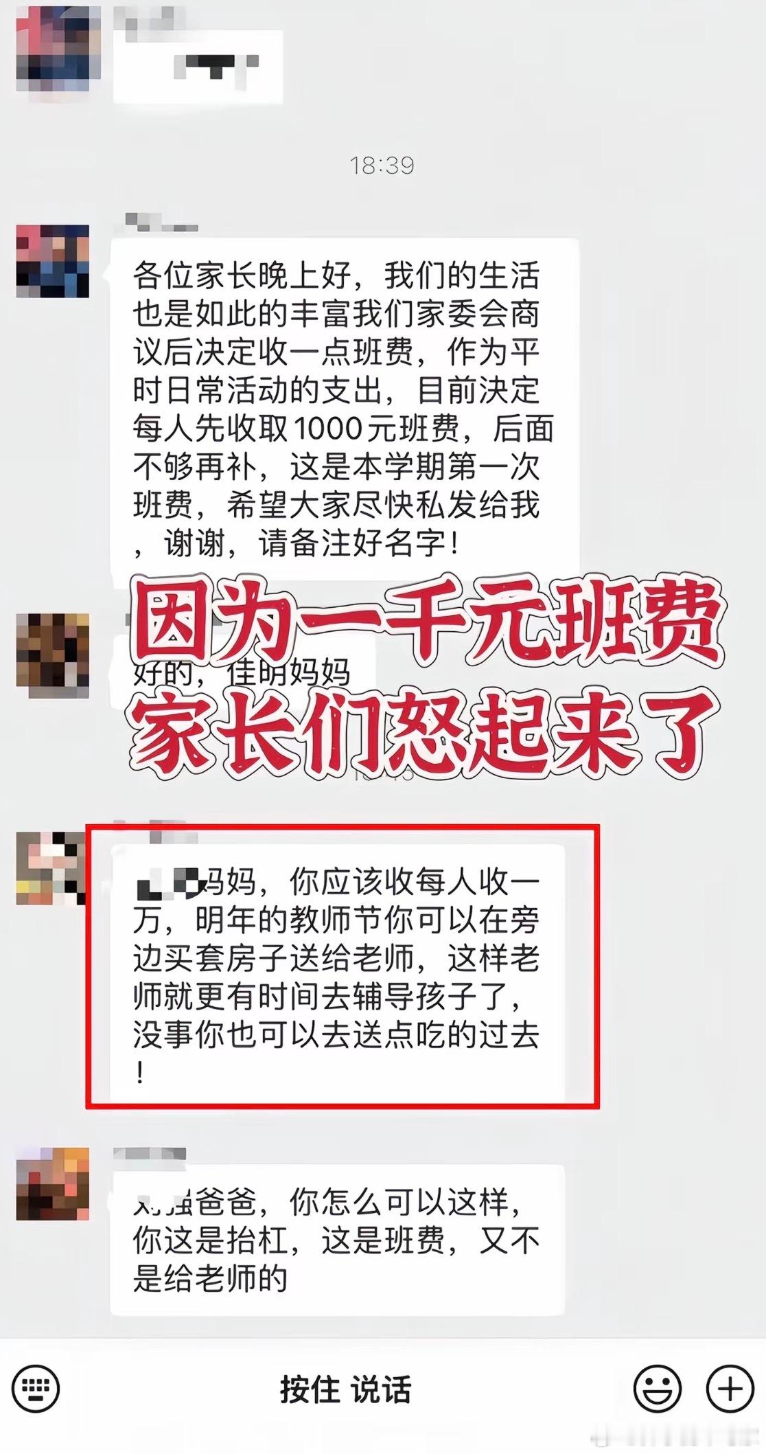 说是自愿，可在班级环境里，又有几个家长敢真的 不自愿？ 这收费项目还有打印费、资