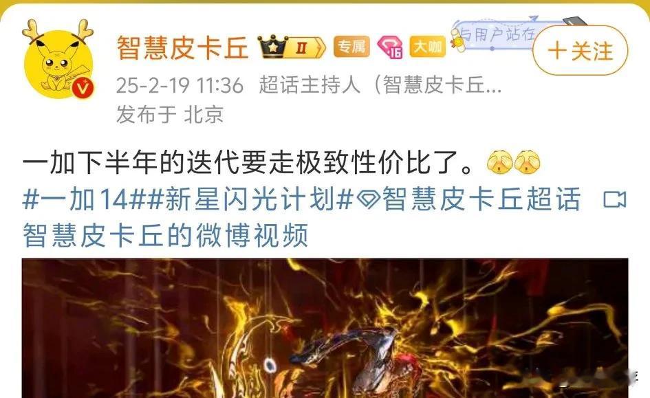 一加14一改旗舰配置？回归到性价比了，是不是说从2K屏到1.5K，从大马达变到普