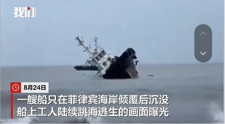 菲律宾拖船挣扎11天后沉入海底，近一万五千升柴油成定时炸弹！
 
2026年8月