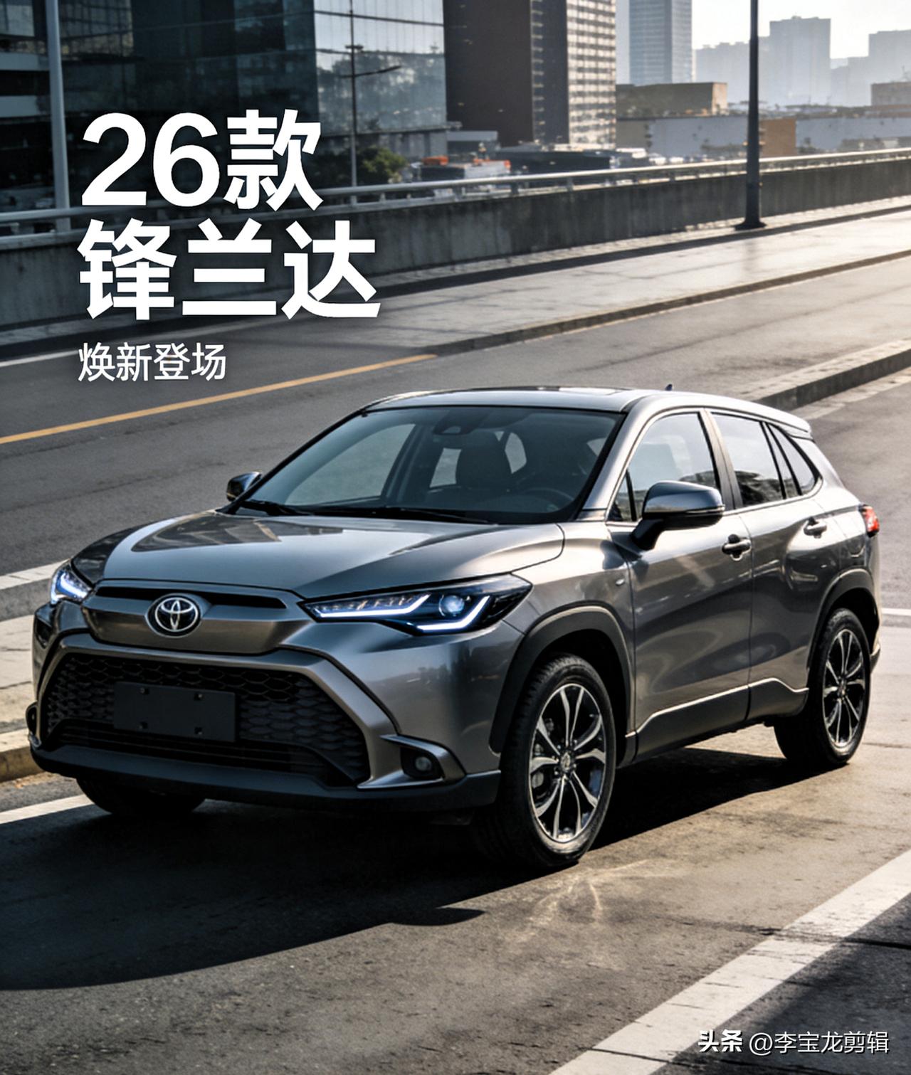 丰田锋兰达精英版值得入手吗? 丰田锋兰达精英版到底值不值？工薪家庭代步，看完这篇