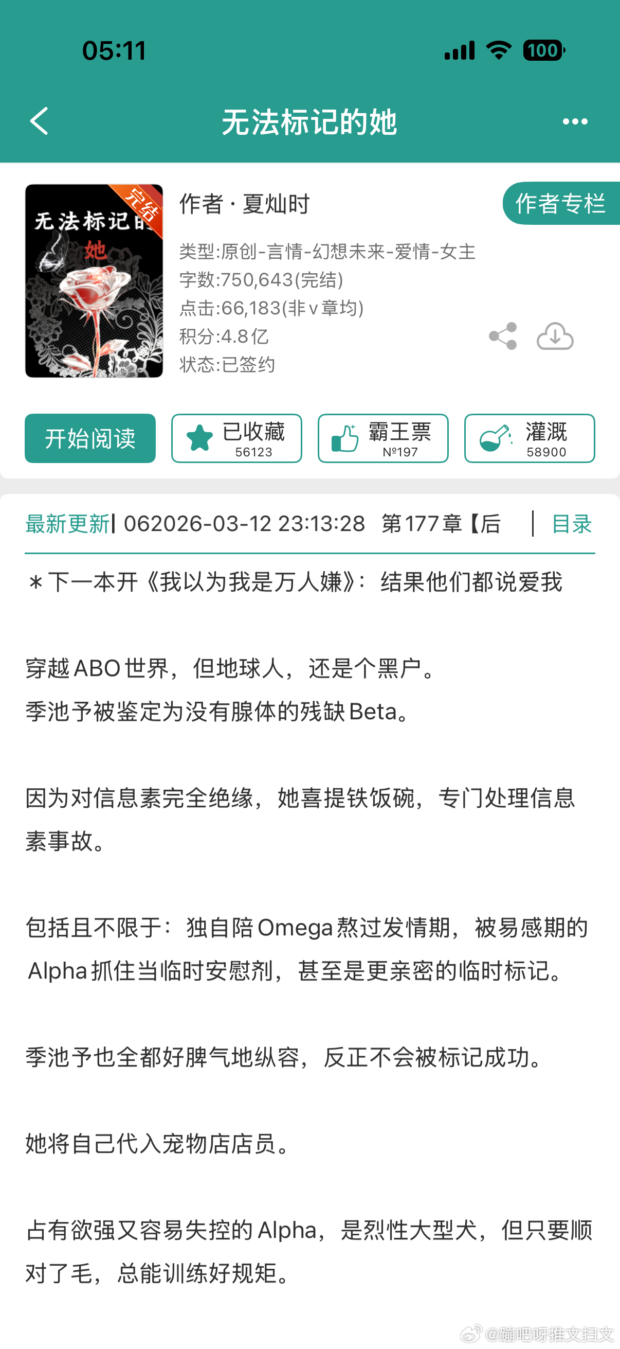 推文 《无法标记的她》by夏灿时推荐指数：⭐️⭐️⭐️⭐️关键词：星际/ABO/