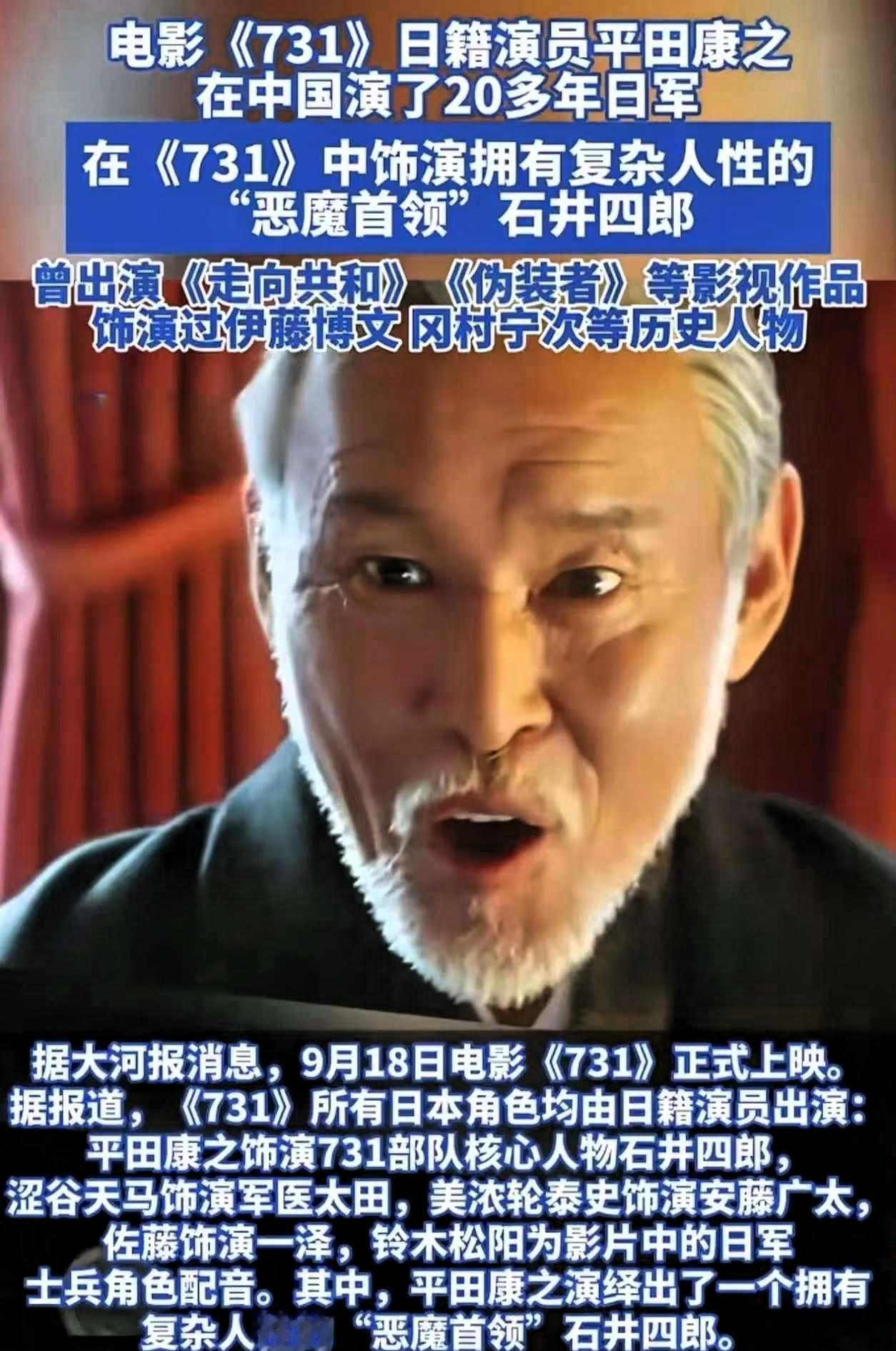 一个日本人叫平田康之，大老远跑来中国演731的头号恶魔石井四郎，演完回国那天，当
