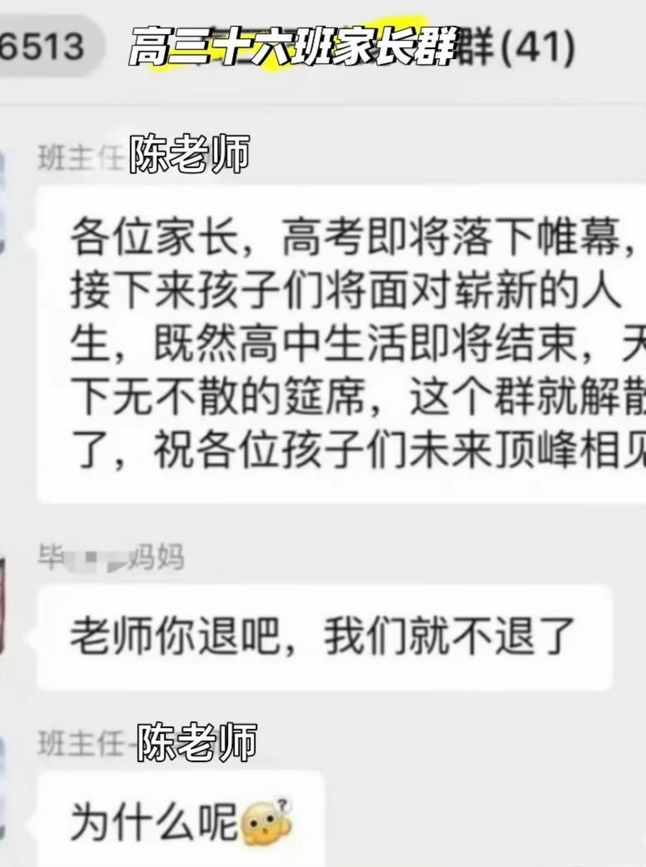 高考后家长群秒变相亲群！