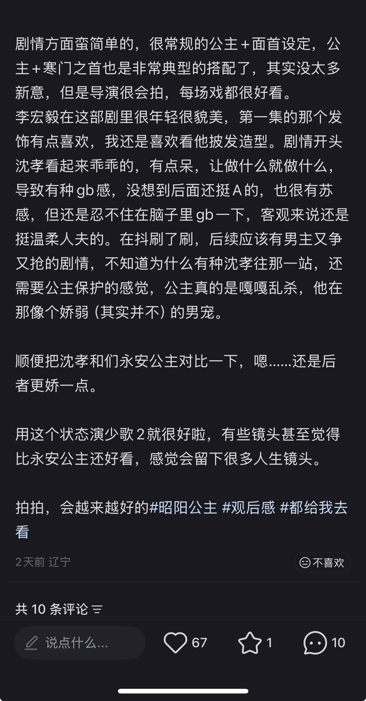 昭阳公主长剧质感短剧爽感昭阳公主仙品两人明明被身份束缚，眼神却全是心动，在克制和