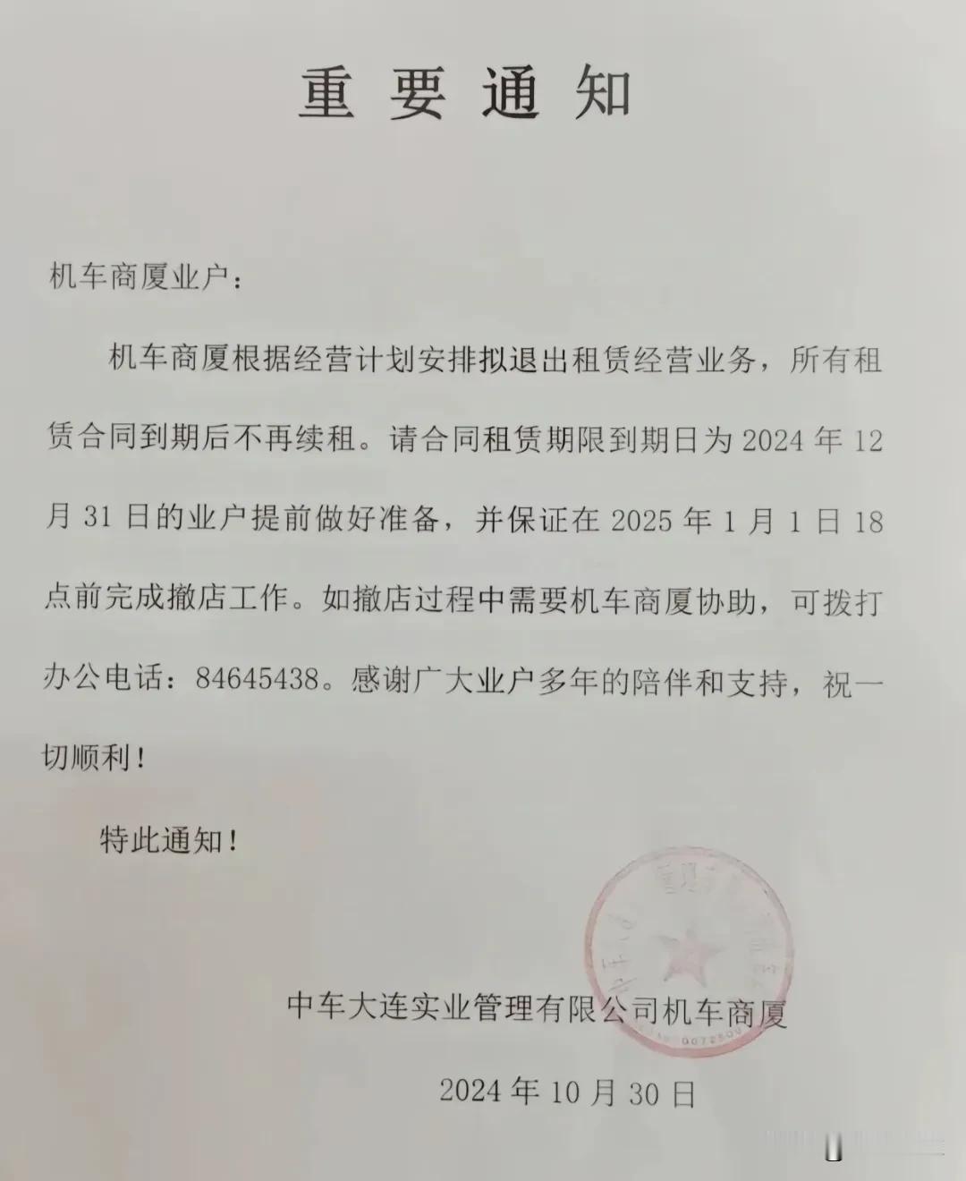 【告别时代记忆】大连机车商厦即将关闭，寻找下一个裁缝情结的港湾

我们在此惋惜地