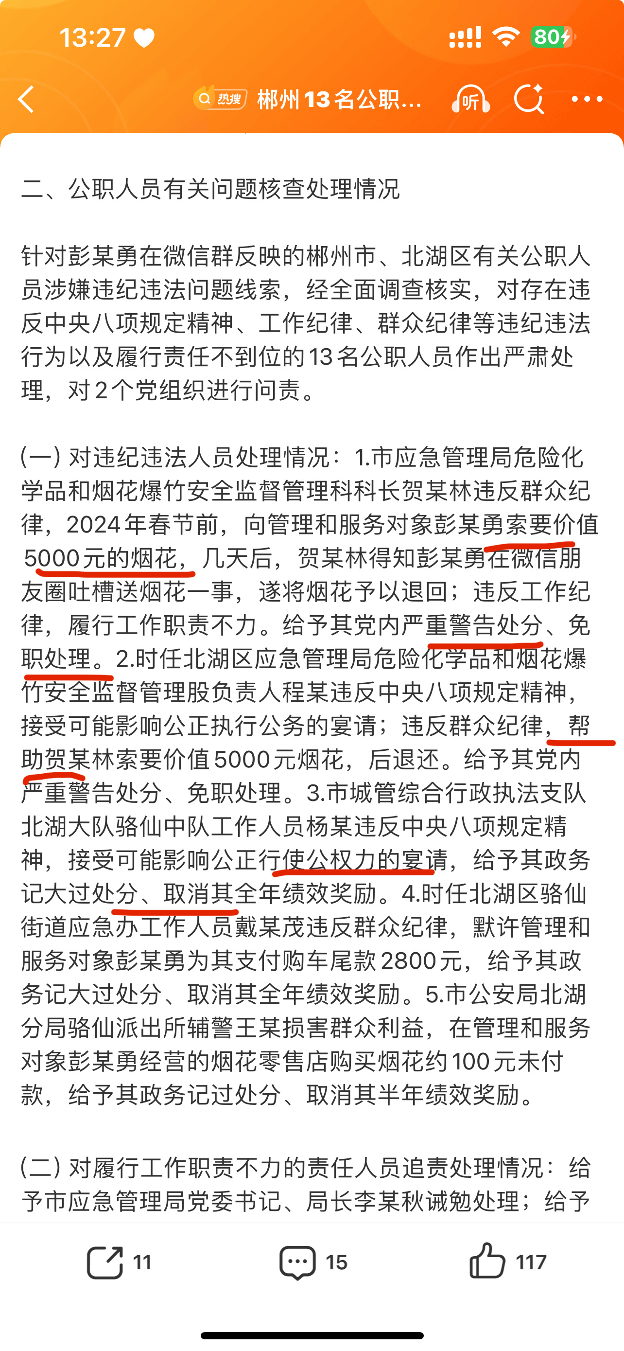 公职人员干的这些事，放在企业里面早就被清退了烟花店主举报公职人员后喝农药后续