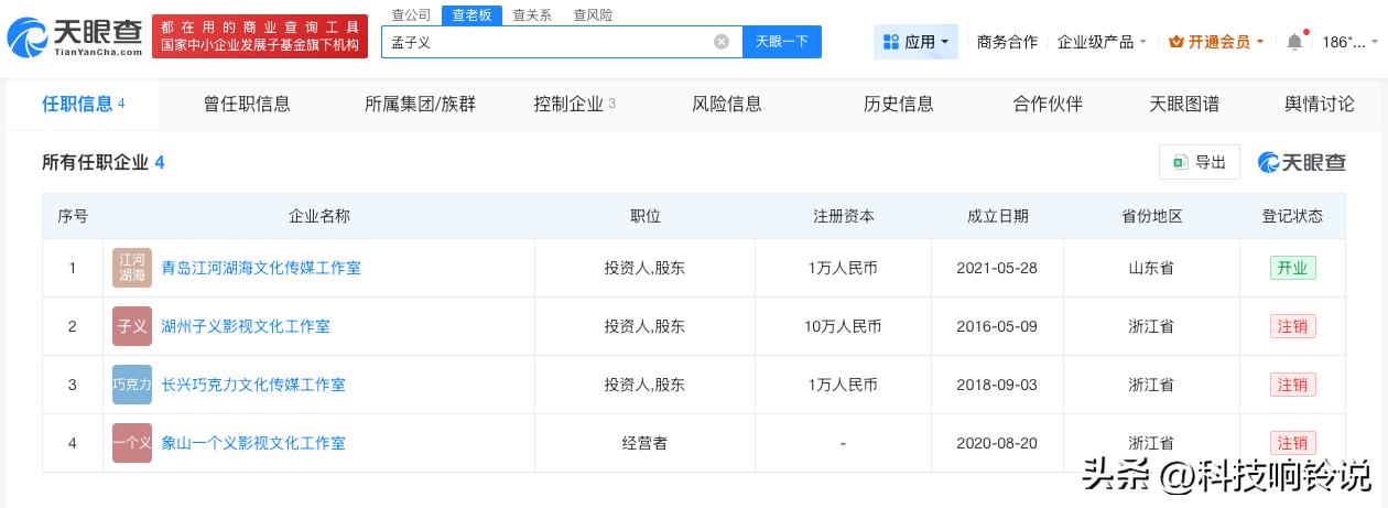 【孟子义名下关联4家企业 孟子义名下多家企业已注销】孟子义自曝两年最长只休了2天