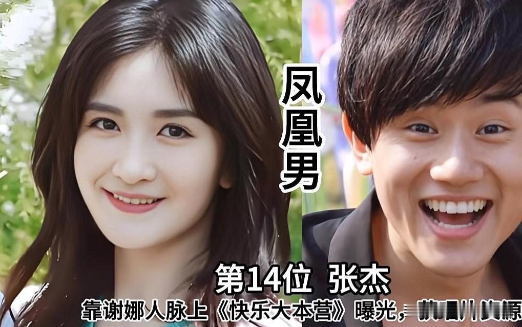 14位男星靠妻子走红？有人感恩一辈子。

冯绍峰 —— 靠赵丽颖，离婚后资源下滑