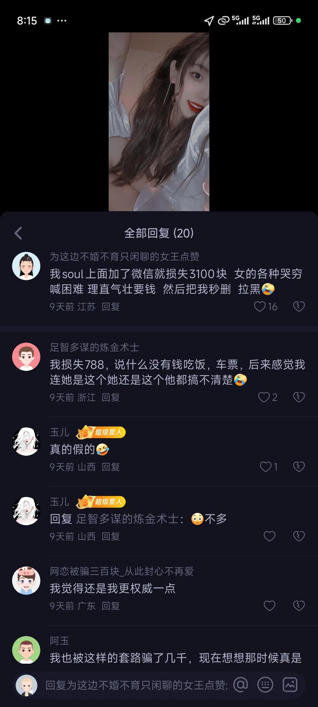 那些聊过天，又加了v的人，后来怎么样了，看看这些都是教训……