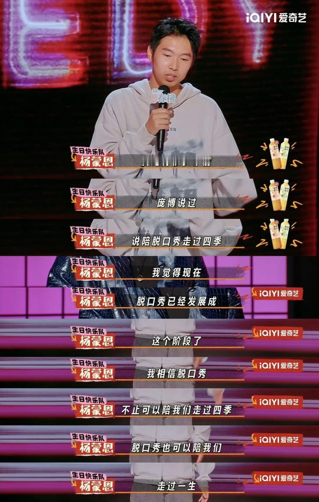 杨蒙恩 脱口秀陪我们从四季到一生 下周就要总决赛了 真的希望每个夏天都能有脱口秀