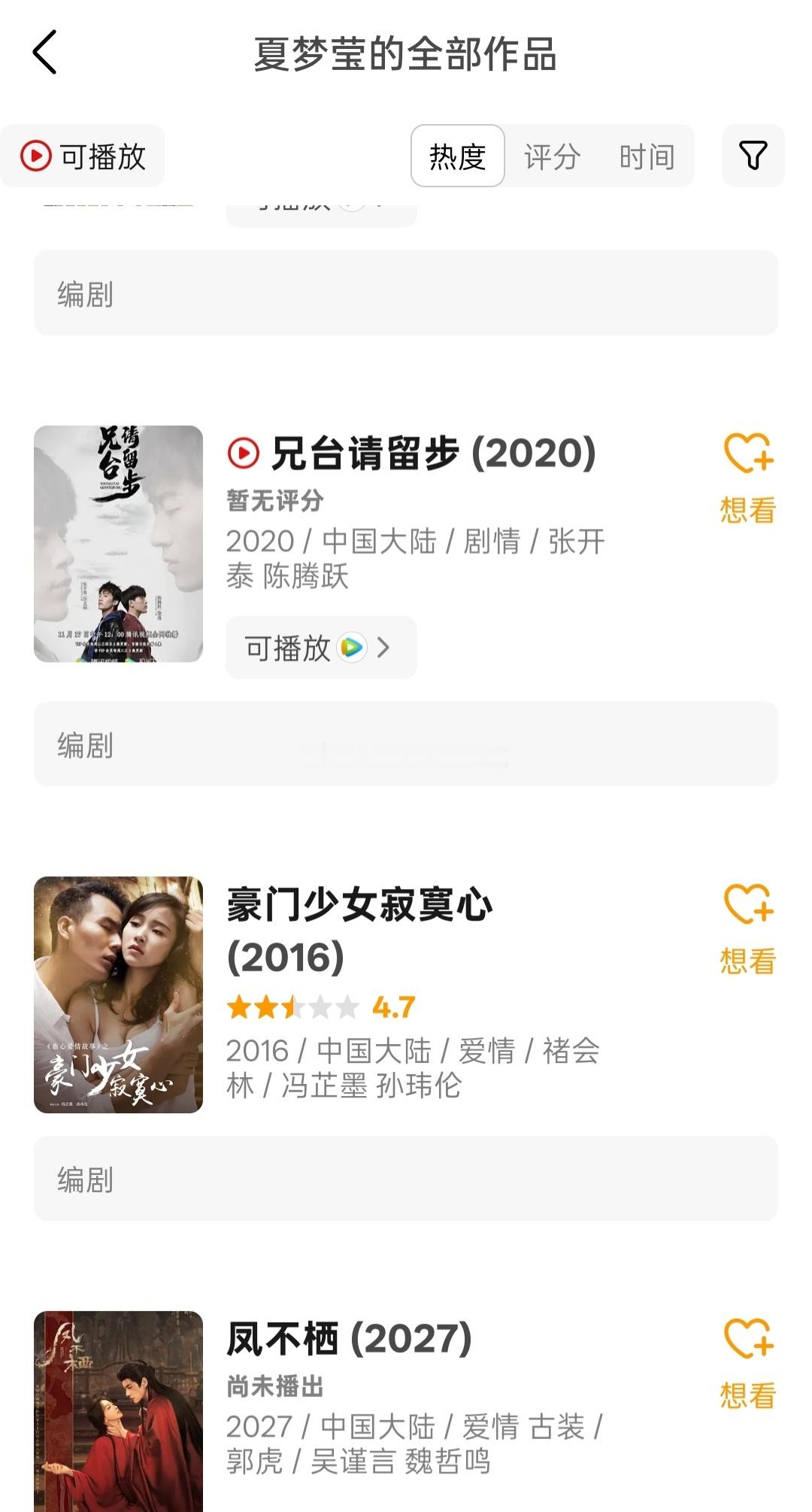 《翘楚》编剧是不仅有编《有匪》《以爱为营》的李旻，还有个专门编短剧的编剧夏梦莹，