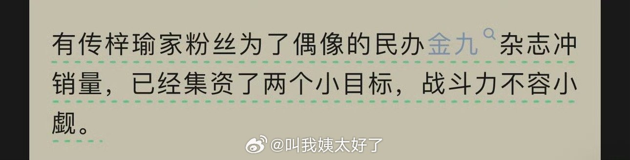 原来梓渝粉丝吹的金九杂志是民办金九啊😂都不尴尬的吗？ ​​​