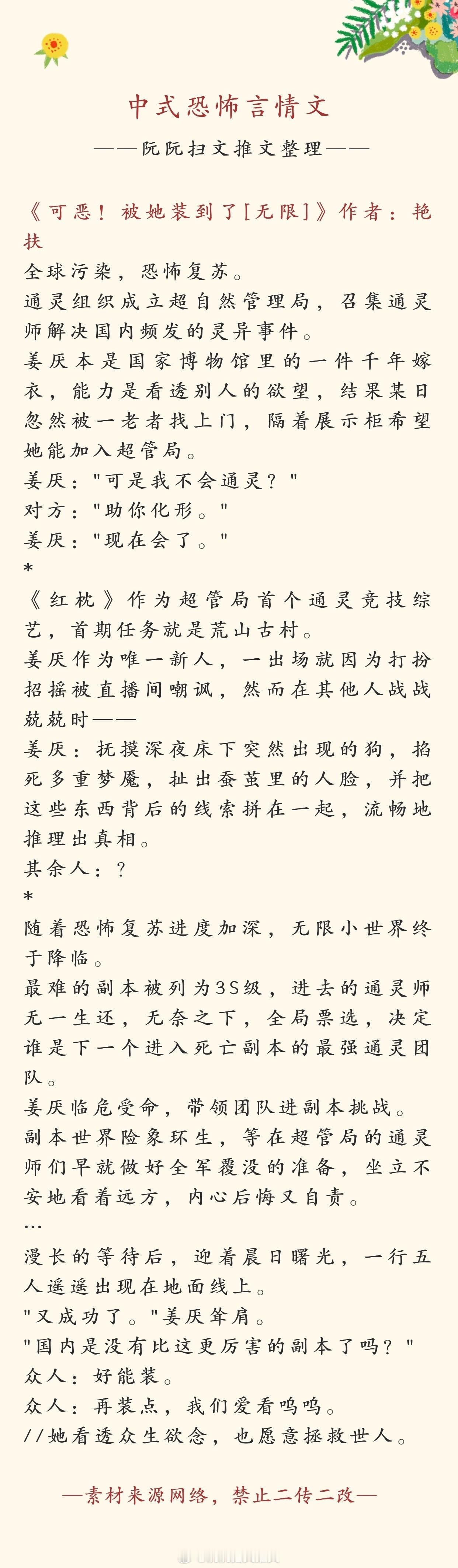言情推文 书单推荐：中式恐怖言情文，欢迎大家排雷推荐补充[送花花][送花花]1.