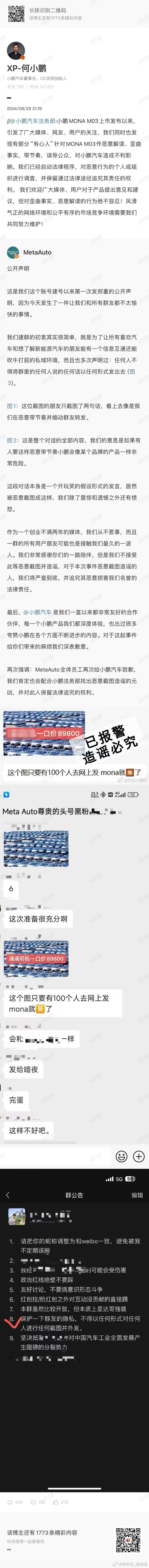 继微信群造谣后又开始线下试驾造谣了？到底是谁这么慌！？今天成都车展小鹏宣布，MO