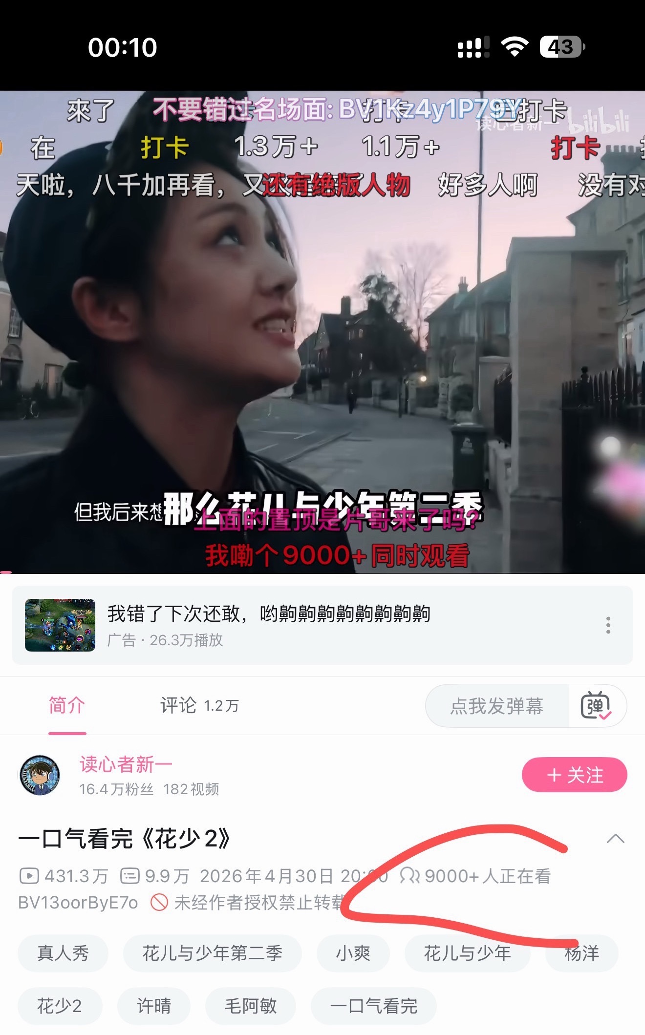 花少2嘉宾干活表花少2又名《第五大名著》是真的火了现在是凌晨，在线人数9000人