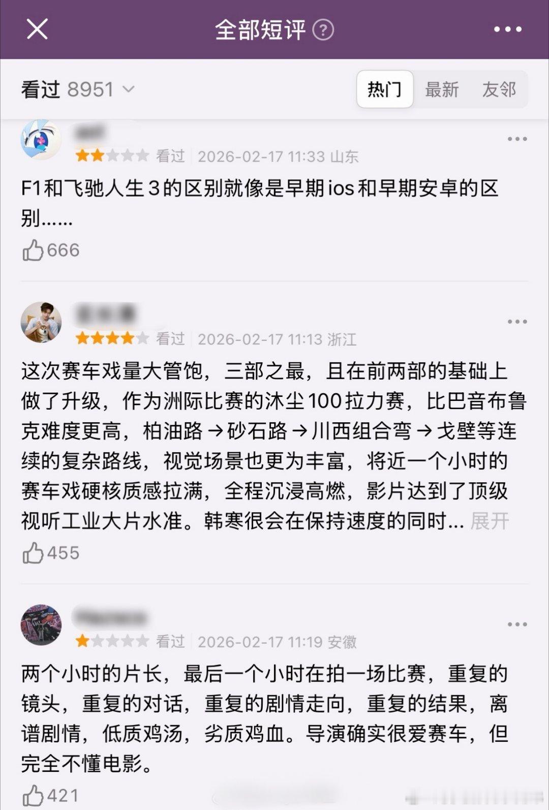 网友说飞驰3不如前两部飞驰人生3上映后的瓣人评价：毫无过渡，连前两部都不如，韩寒