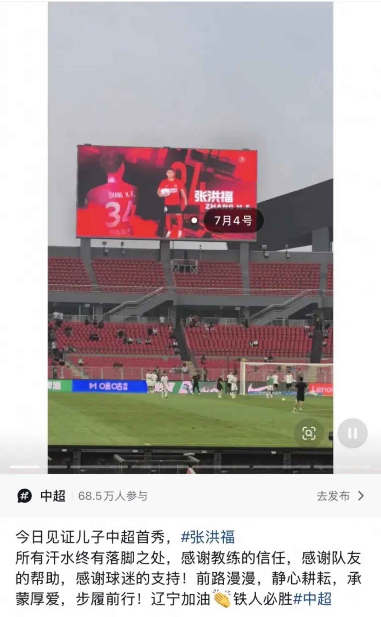 昨天17岁的小将张洪福代表辽宁铁人完成中超首秀，妈妈赛后更新：所有汗水终有落脚之