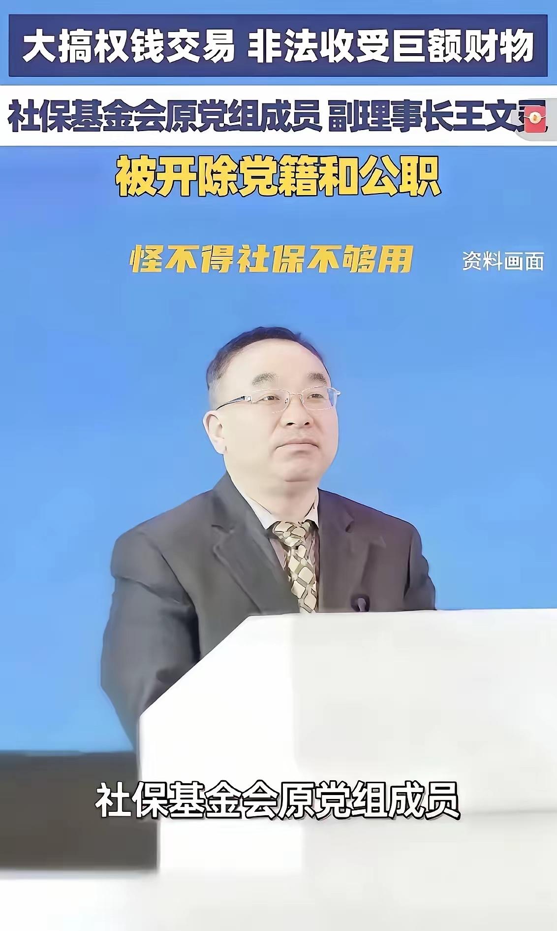 终于！社保系统深藏的蛀虫被揪出来了！
​​我们普通人年年月月按时交社保，省吃俭用