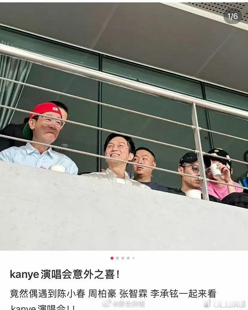 去看kanye上海演唱会的明星去看侃爷上海演唱会的明星 ​去看侃爷上海演唱会的明
