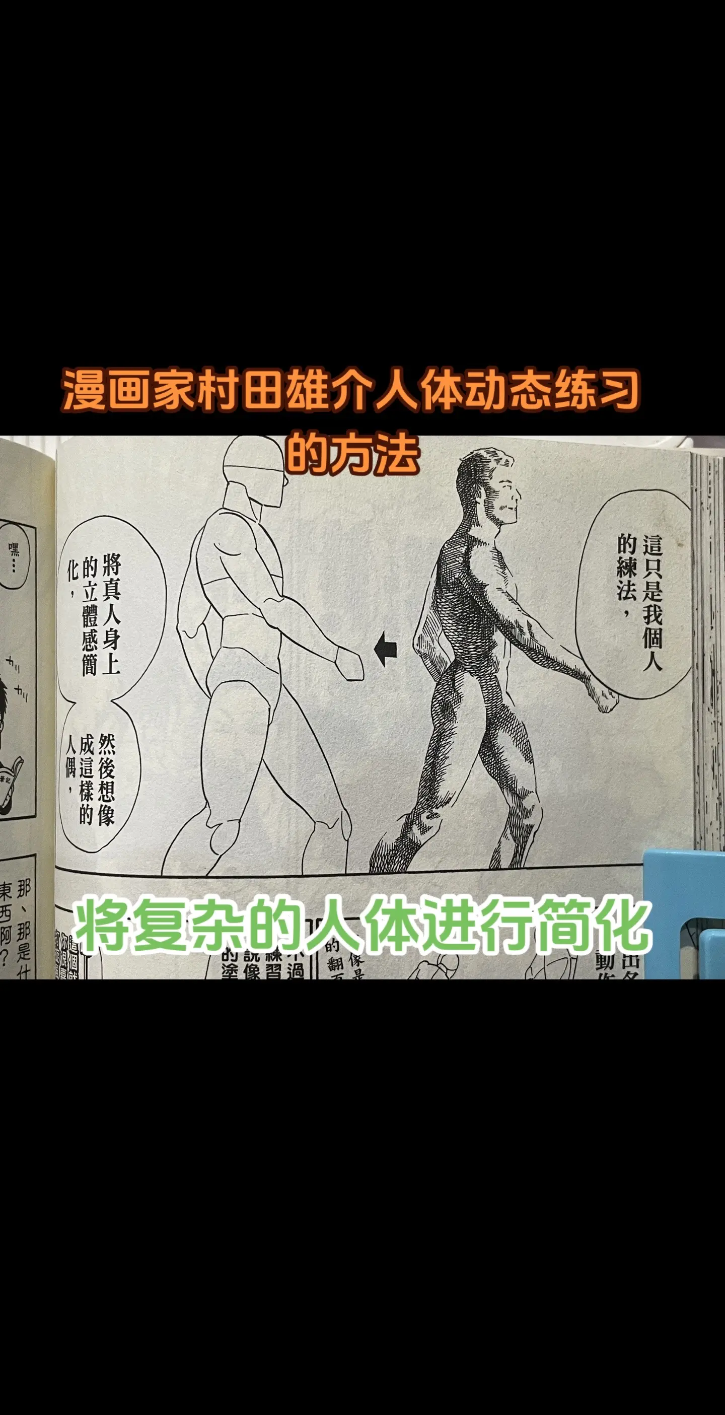 村田雄介漫画教室。漫画家没有捷径，就是练