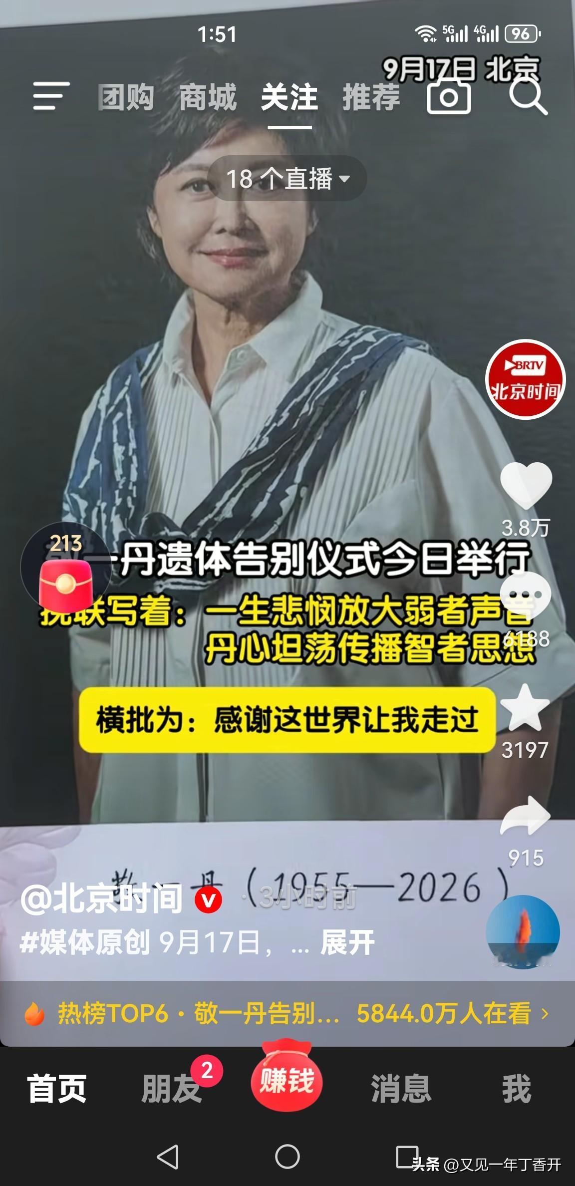 一生悲悯放大弱者声音，丹心坦荡传播智者思维

有个声音就是为什么大家都去惦念这种