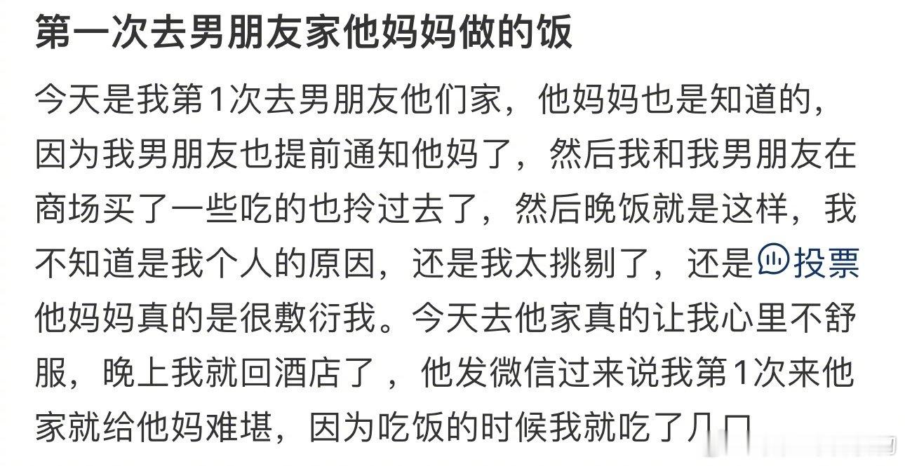 第一次去男朋友家他妈妈做的饭 ​​​