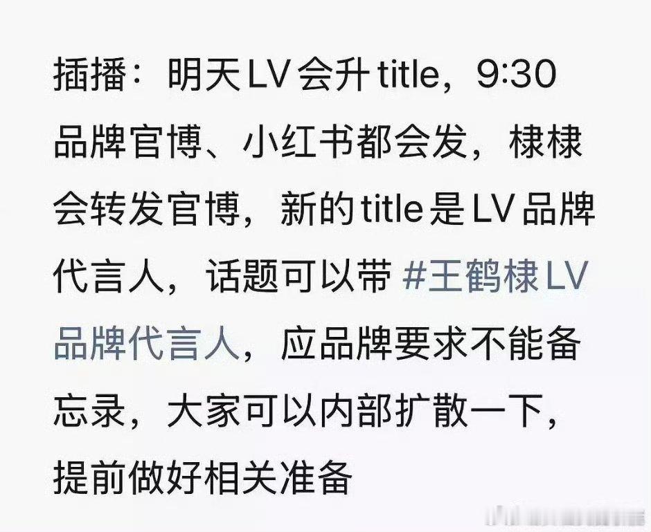 王鹤棣要升 LV 代言人，明天官宣 ​​​