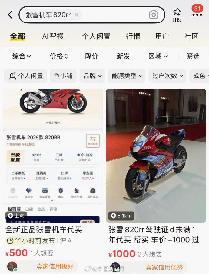 新手禁购张雪机车车型出现黄牛代买据：近日，张雪机车夺冠，引起广泛关注，冠军车型8