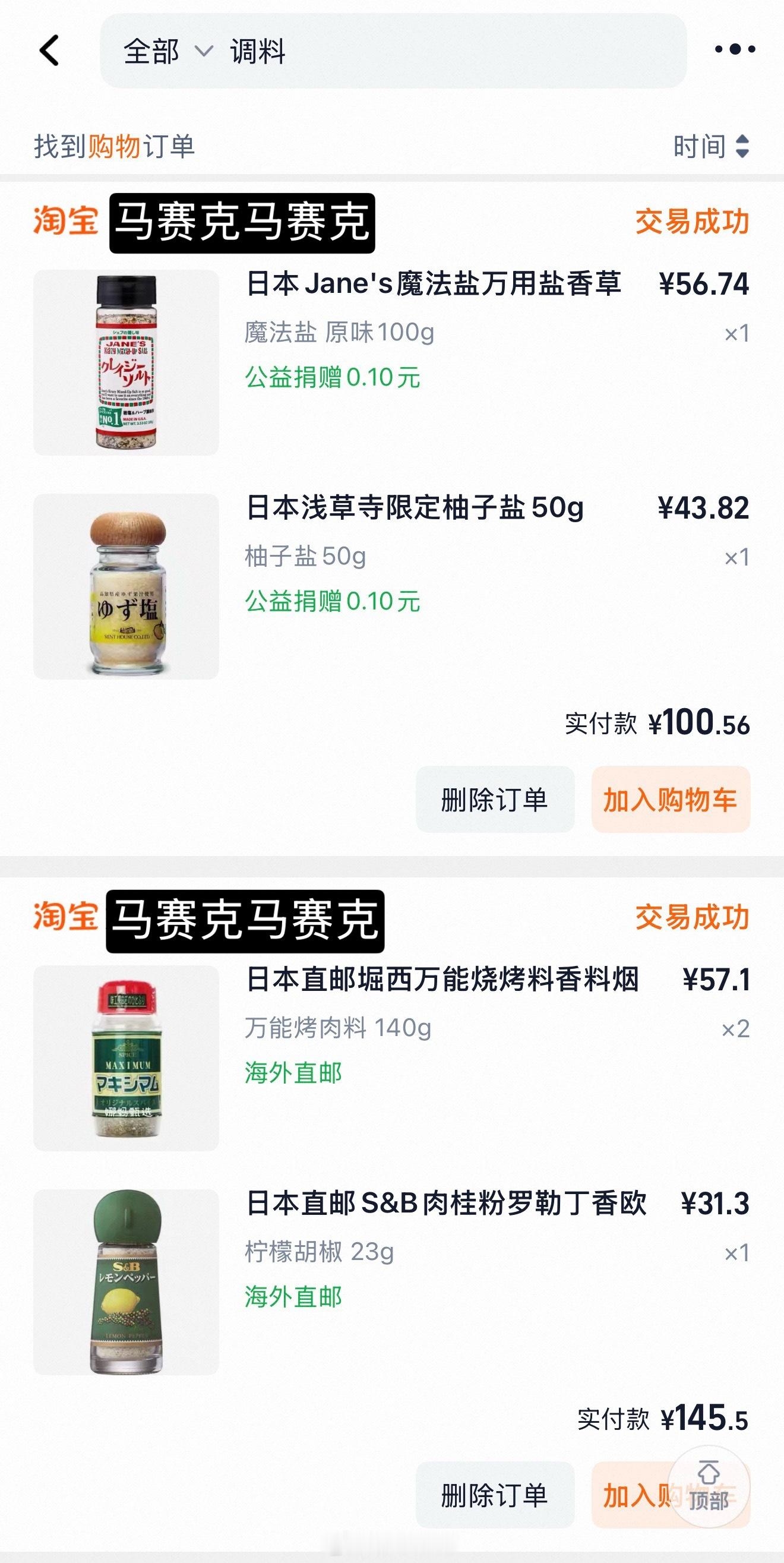 这么贵的调料还没吃过期了重新买😡😭 