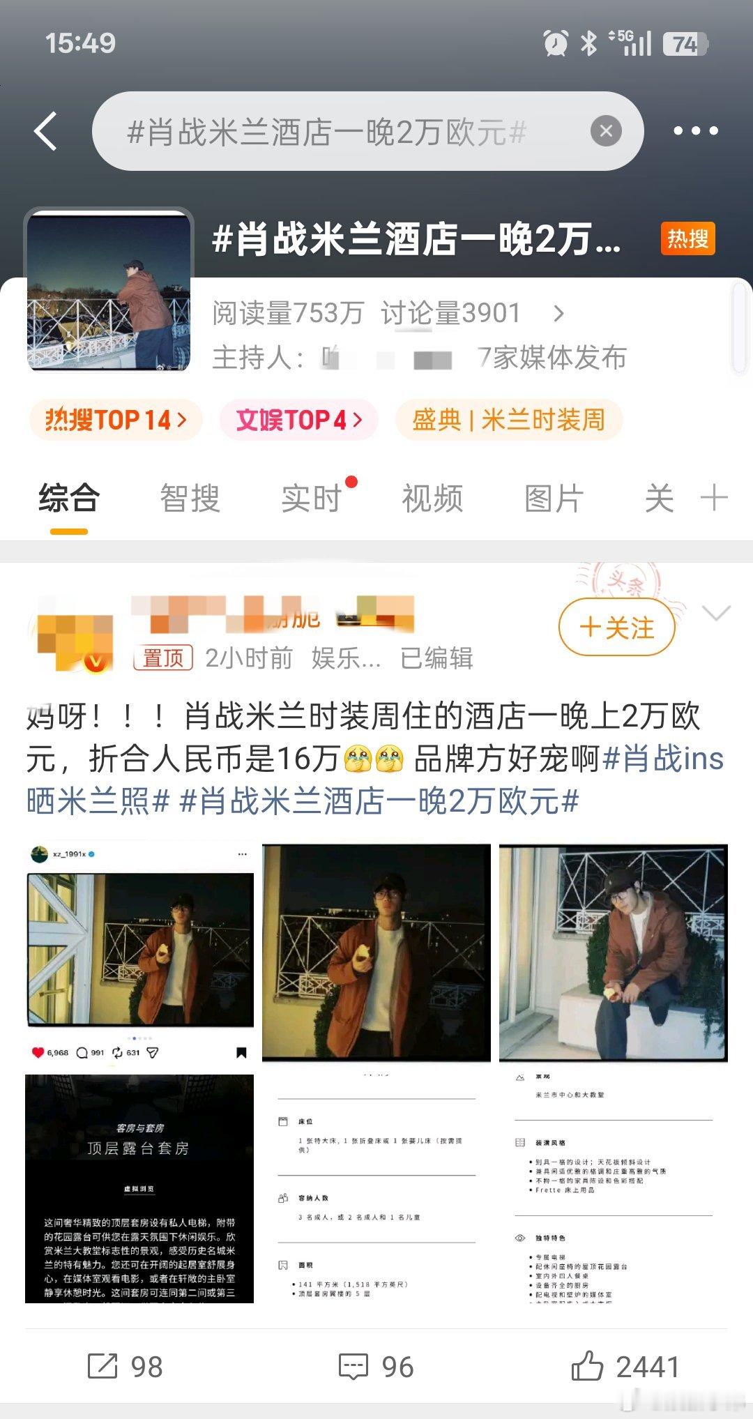 肖战米兰酒店一晚2万欧元16万一晚的酒店，品牌方真的太宠肖战啦，顶流这排面杠杠的