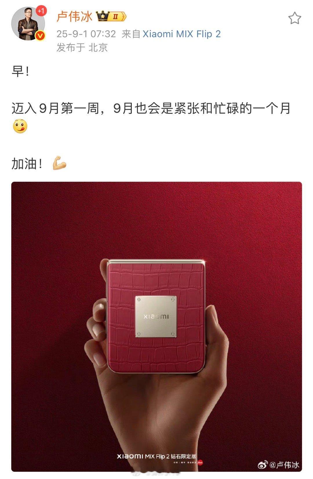 时间过的真快，小米16也马上要发布了，9月也会是紧张和忙碌的一个月。 ​​​
