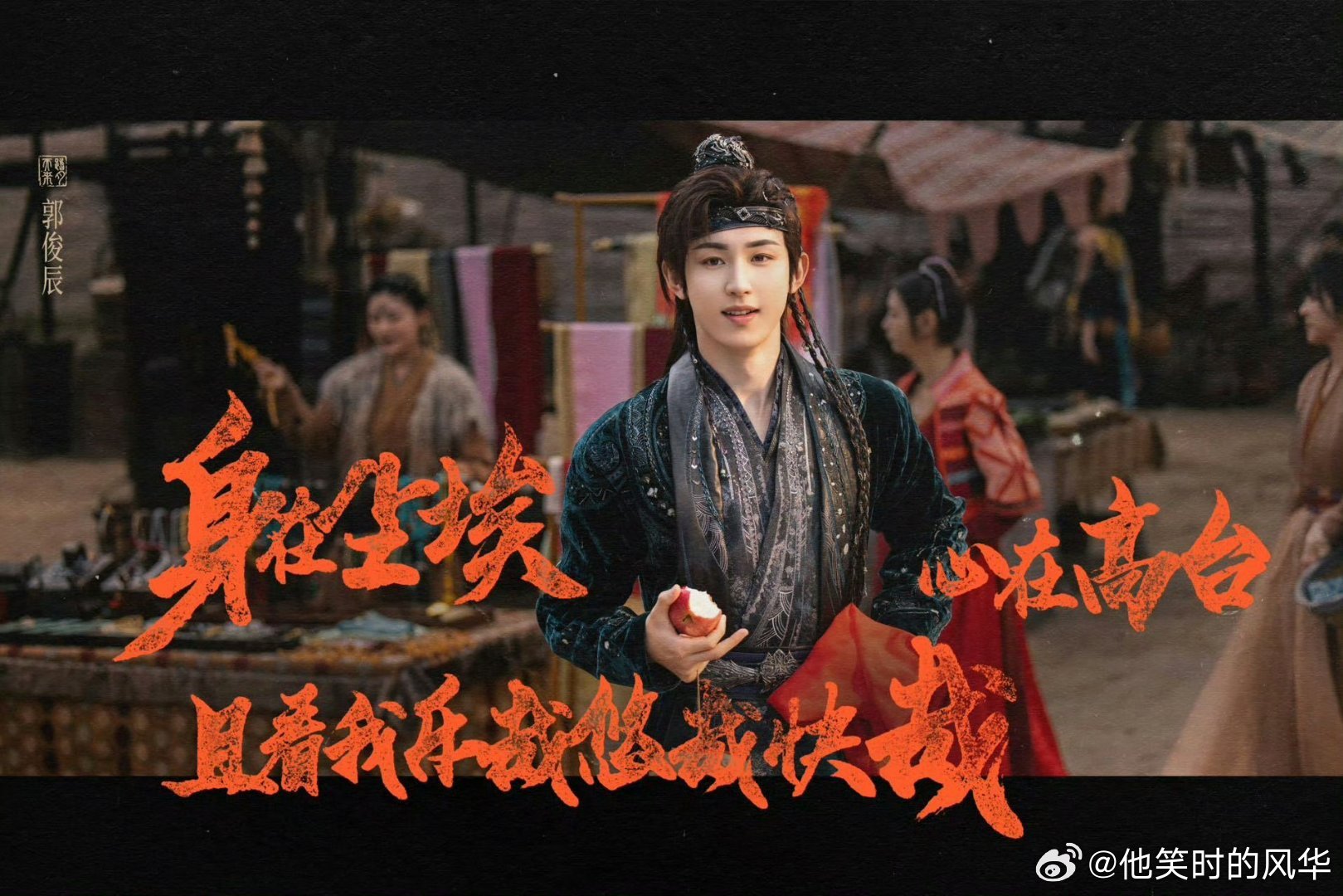 成毅郭俊辰合唱的歌上线了 惊喜空降！《天地剑心》追剧团合唱曲竟是郭俊辰新歌《踏月