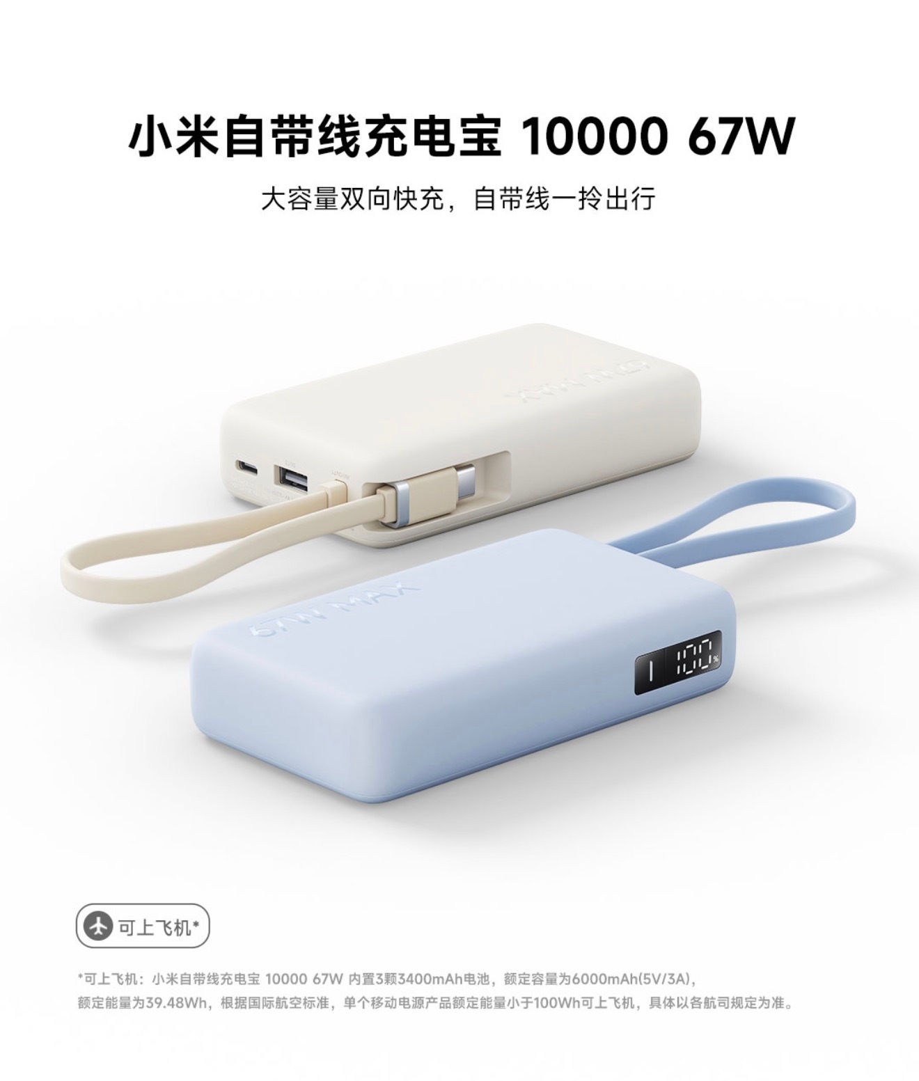 小米充电宝还有个新品[流鼻血]「小米自带线充电宝10000 67W」⚡️67W（
