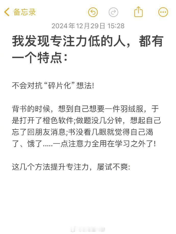 我发现专注力低的人都有一个特点。 