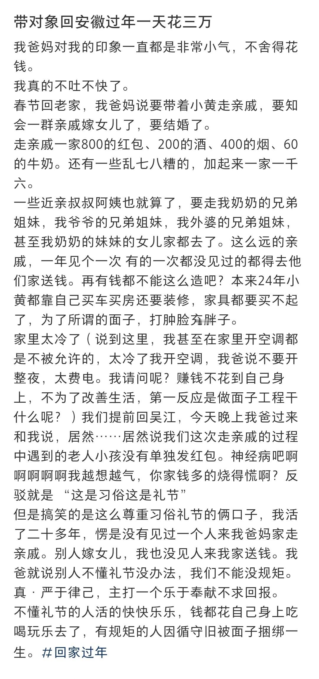 带对象回安徽过年一天花三万 带对象回安徽过年一天花三万 