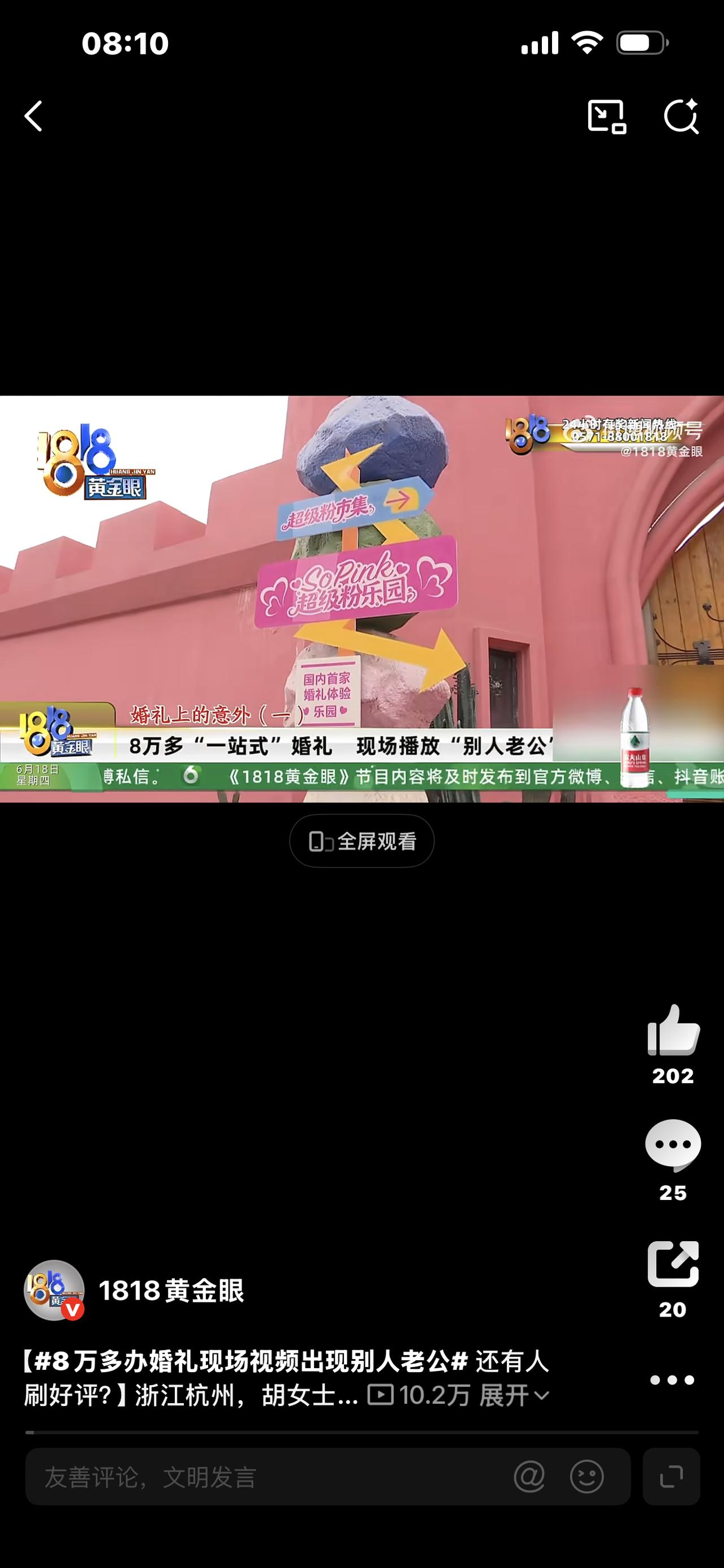 1. 花八万多办婚礼，大屏突然放出别人老公，全场宾客当场愣住

2. 一辈子就一