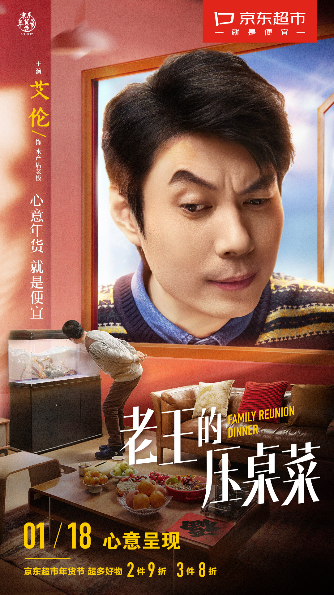 #艾伦的过年心意#艾伦新片《老王的压桌菜》海报来了，这一次艾伦走起了家庭温馨路线