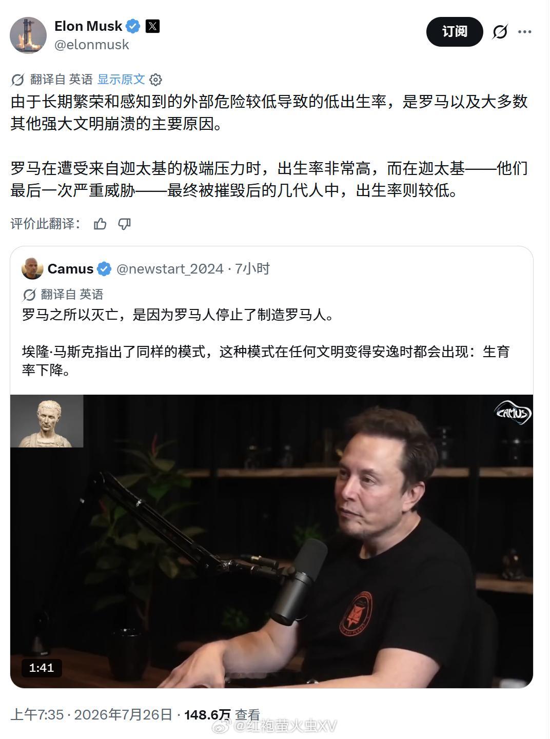马斯克：罗马帝国的崩溃，主要原因是生育率太低。 