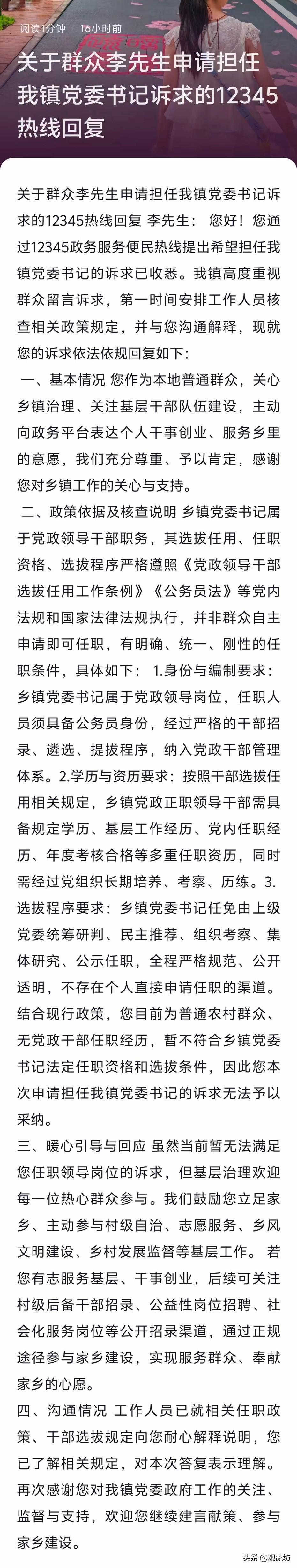 一份长达几百字的红头文件式回复，把一个荒诞的诉求摆在了台面上。

事情是这样的：