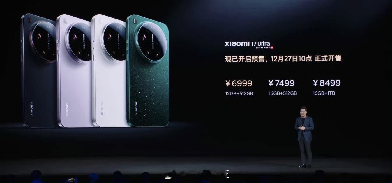 小米17Ultra价格公布！6999起12+512GB版本699916+512G