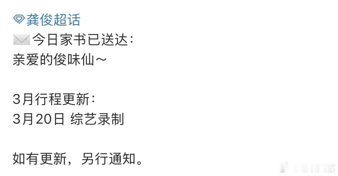 龚俊3月20综艺录制龚俊新综艺录制 ​​​