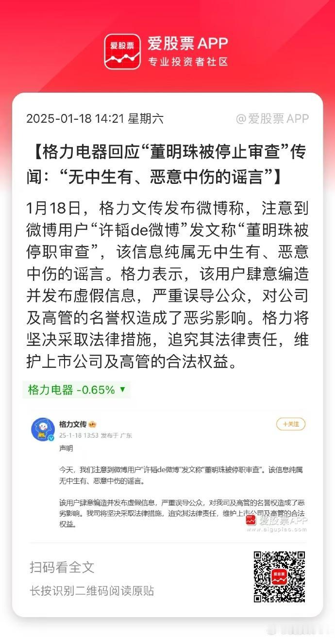 谣言都造到董明珠身上了，还好格力电器官方迅速作出回应，明确表示这一消息纯属无中生