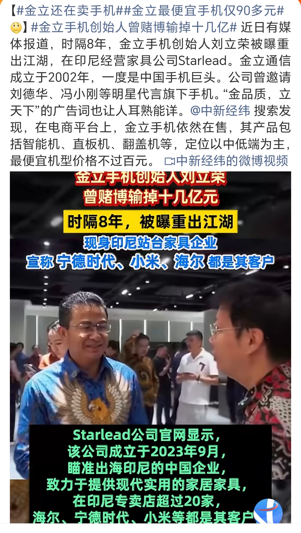 金立还在卖手机把卢十瓦召回去，说不定还能东山再起…… 