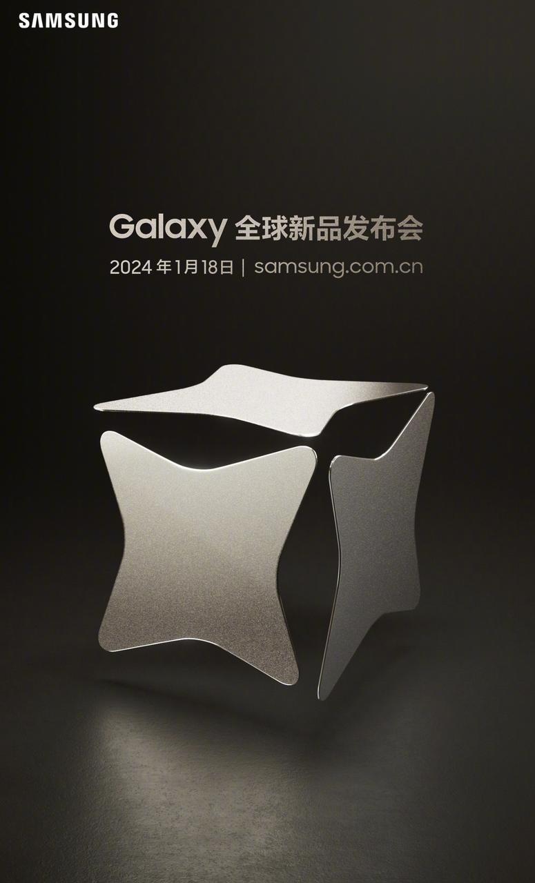 近几年来最值得入手的三星S系列？三星S24系列发布会官宣，1月18日发布，看了一