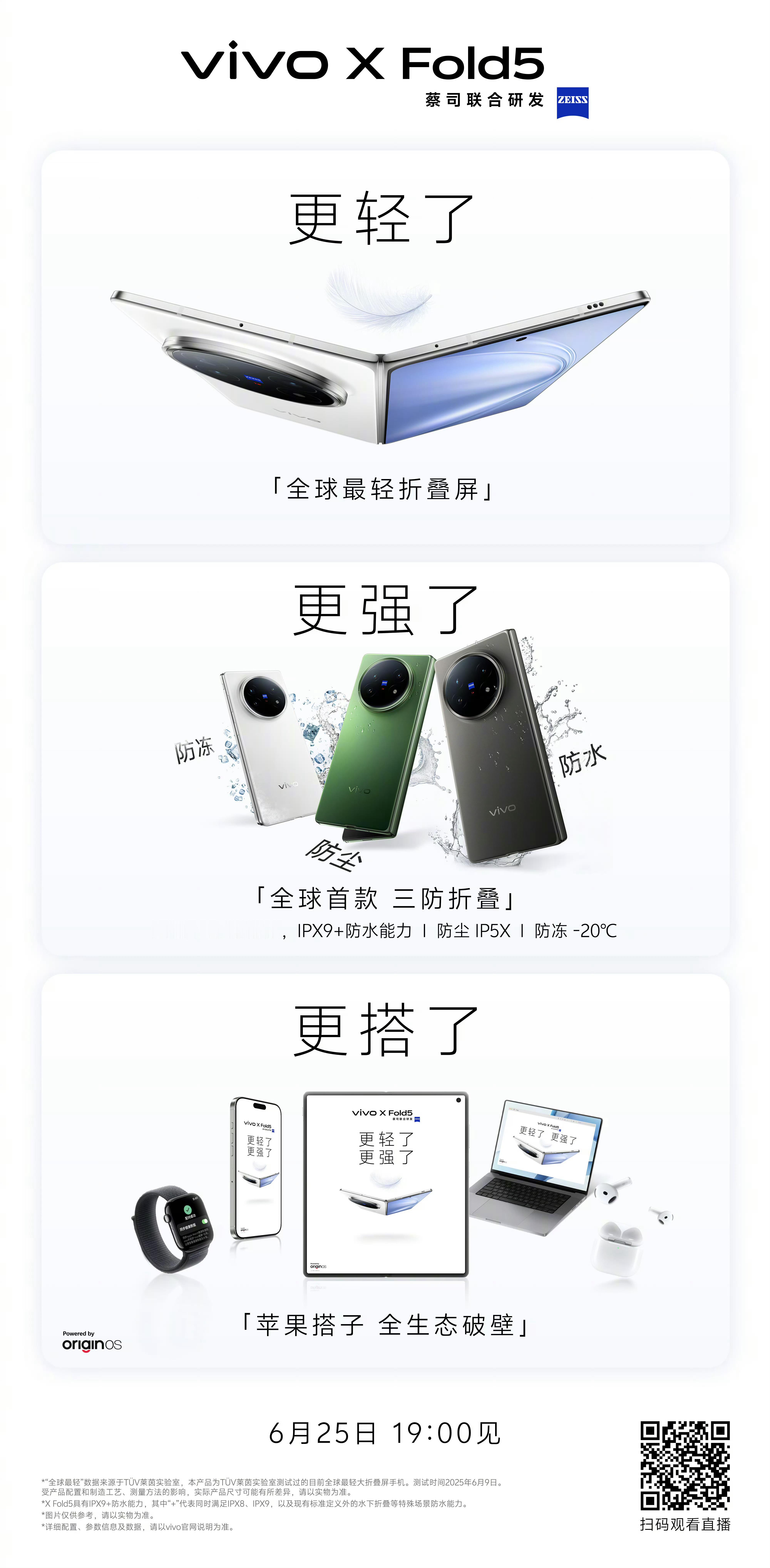 今天vivo X Fold5就要来了，看了下宣发，依然是偷家苹果的老六，哈哈哈…