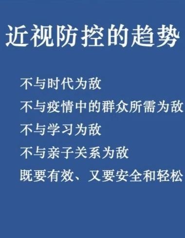 4L近视防控疗法，了解下！！！
医学科普