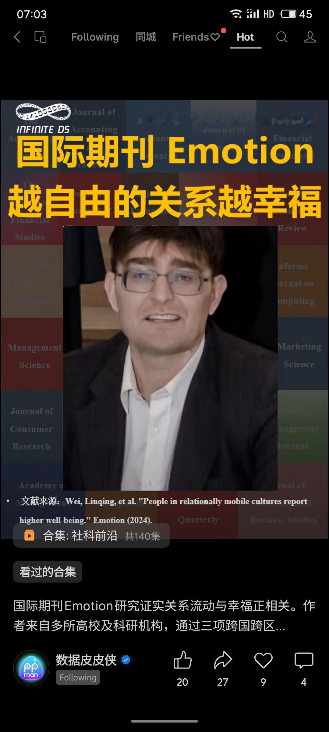 《Emotion》期刊最新研究显示，关系流动性（即自由建立或脱离人际关系的社会环