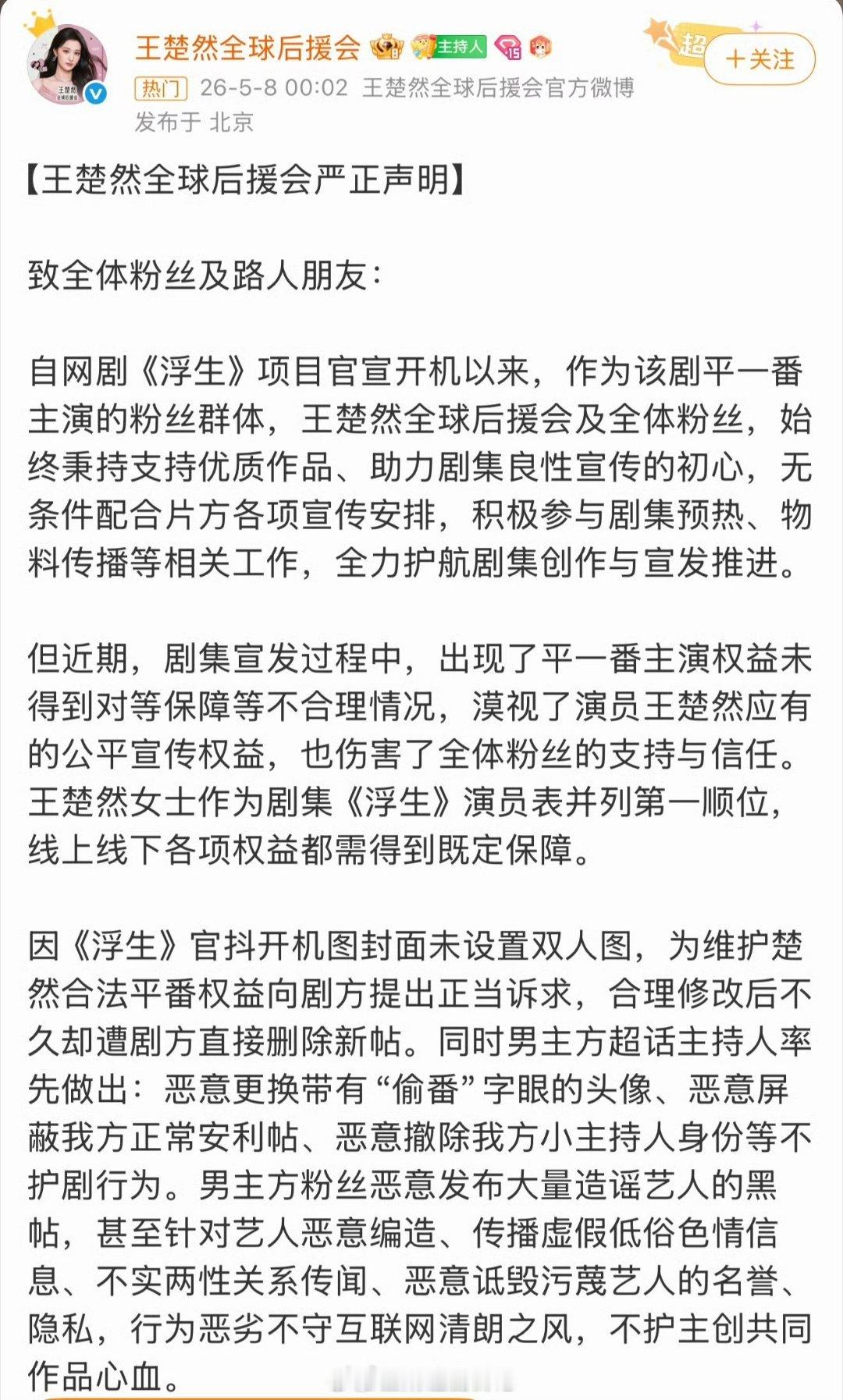 陈哲远和王楚然的后援会都针对《浮生》剧组的事情发声明了，怎么做到两家都不满意的？