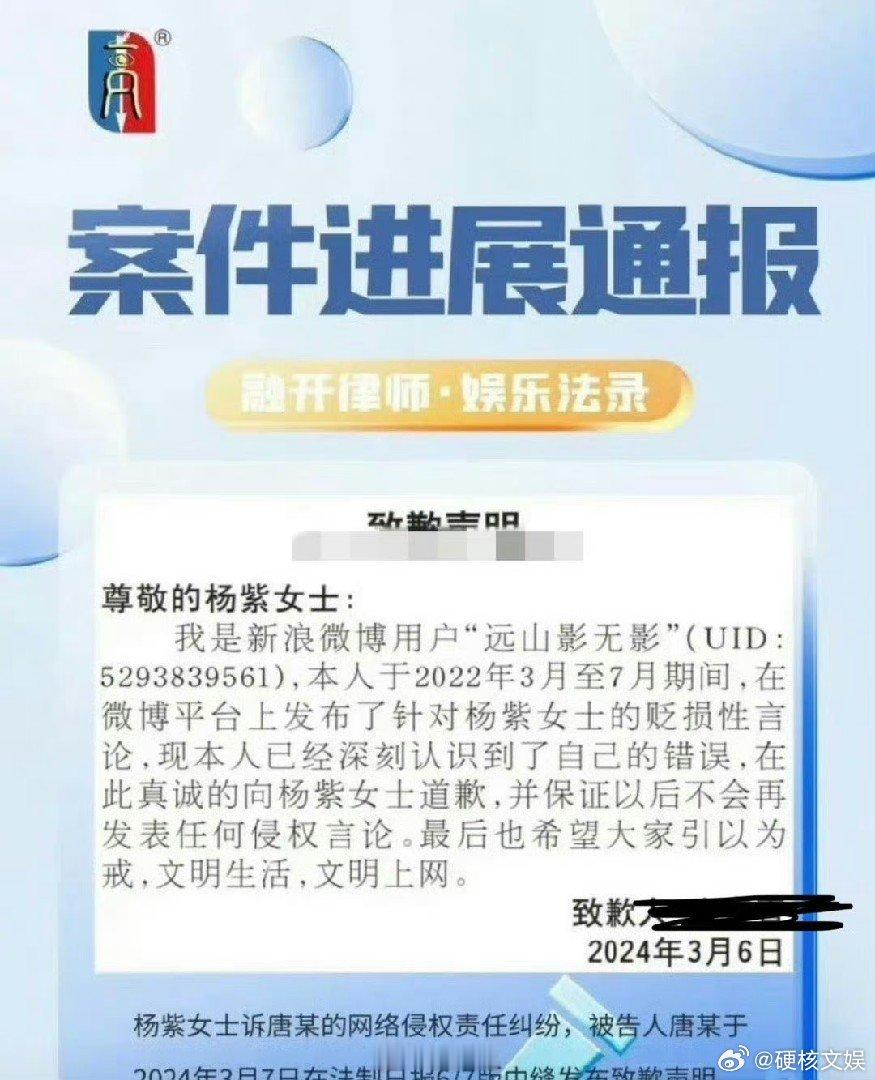 #杨紫又告黑成功了# 杨紫再次告黑成功，“远山影无影”登报给杨紫道歉。 支持维权